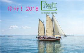 你好，2018