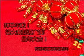 齊榮煊向大家拜年啦！