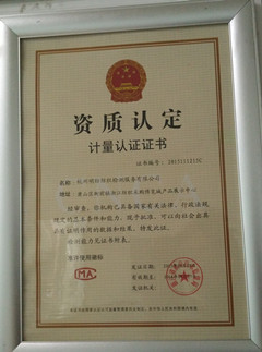 計(jì)量證書(shū)