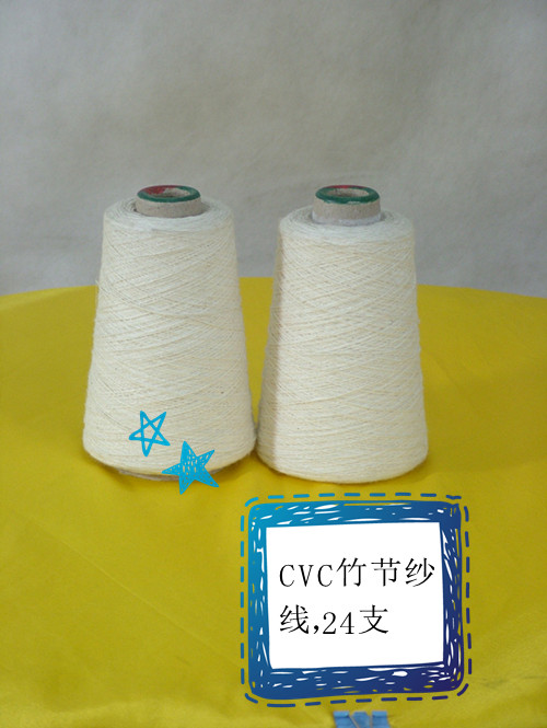 CVC竹節(jié)紗線，24支