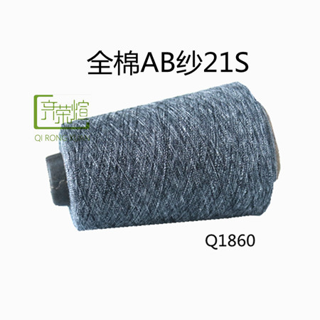 全棉AB紗