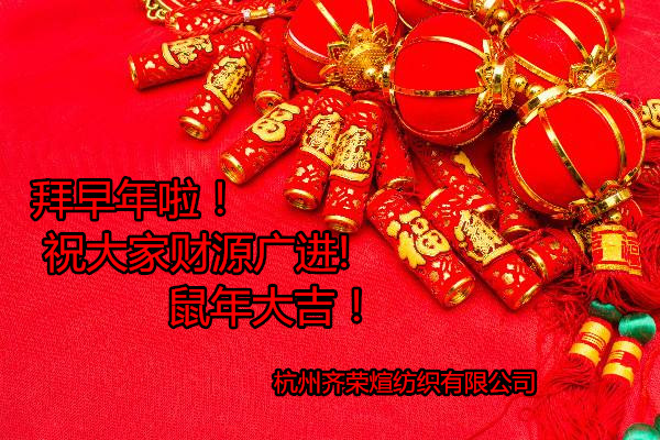 齊榮煊向大家拜年啦！