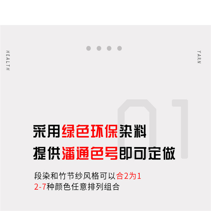 段染紗線